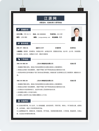 实用型培训经理主管等岗位求职简历
