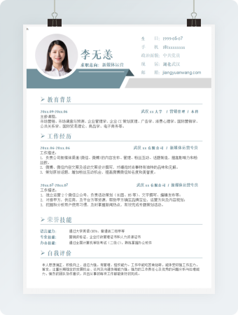 新媒体运营个人简历模板