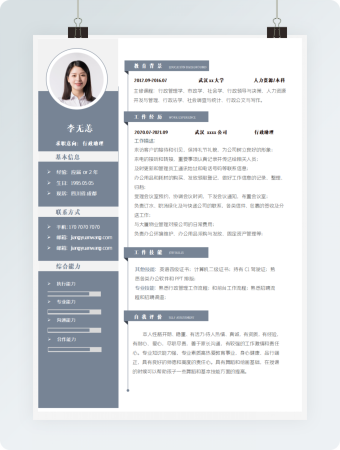 行政助理个人简历模板