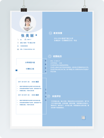 生物技术个人简历模板