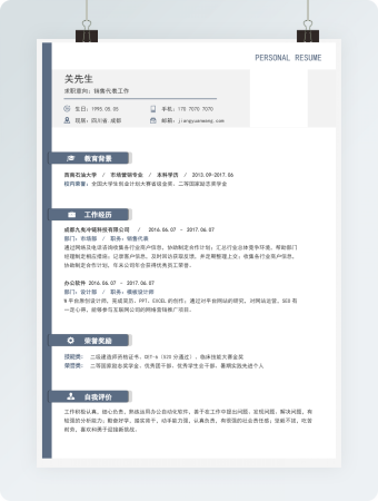 销售代表工作应届生简历Word模板