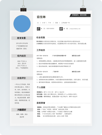 语文老师应届生简历Word模板