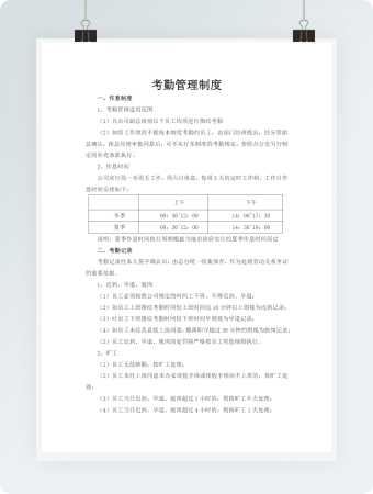 考勤管理制度