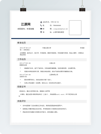 市场销售简历模板
