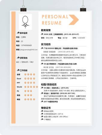 橙色财务分析个性简历模板