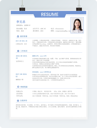 互联网IT求职简历