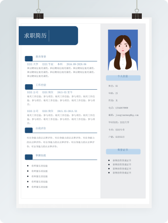 蓝色简约大学生求职简历
