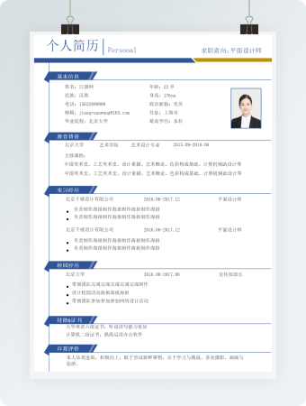 平面设计师大学生简历