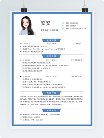 UI设计师个人简历模板女性优雅