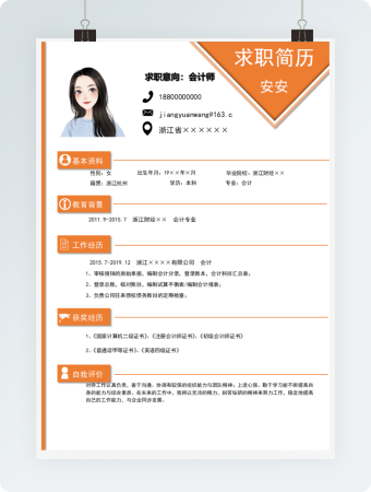 会计师个人简历模板活力橙色