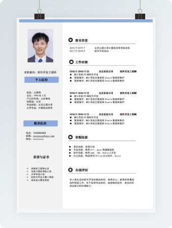 软件开发工程师个人简历word模板