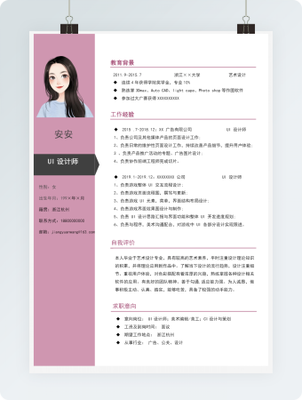 UI设计师个人简历模板女性优雅大气模板