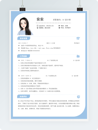 UI设计师个人简历模板优雅淡蓝色