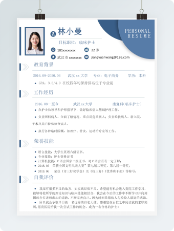 临床护士求职简历