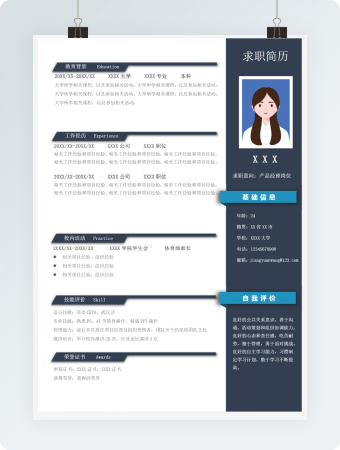 产品经理简约商务简历模板