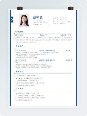 建筑工程师简历模板
