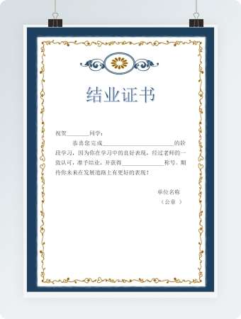 结业证书模板