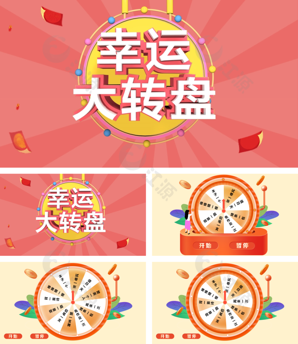 粉红色抽奖大转盘通用PPT