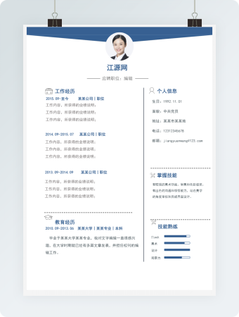 蓝白简约编辑简历模板