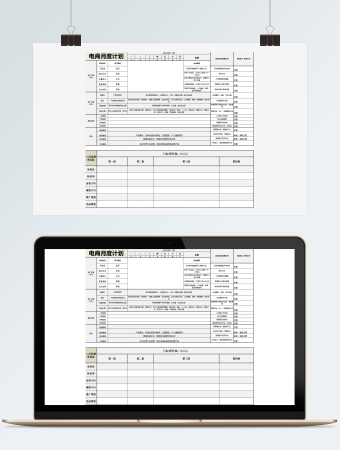 电商月度计划表