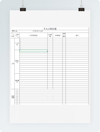 工作详细计划表
