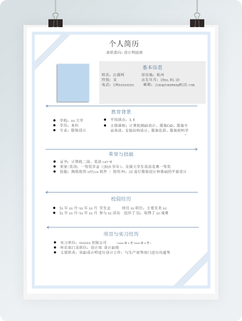 设计师助理简约应届生简历