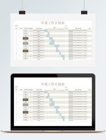 年度工作计划表