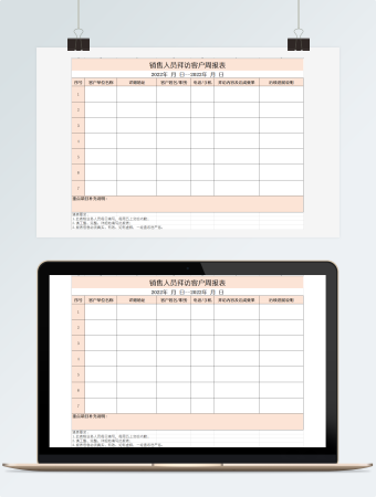 市场部周计划工作报告表excel表格模板