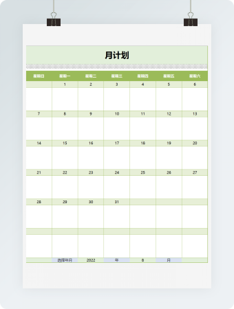 通用可选日期月计划表excel表格模板