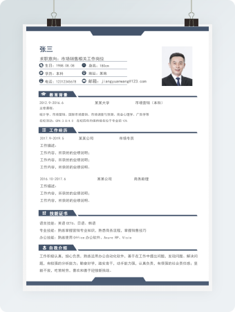 市场销售相关工作岗位简约个人简历