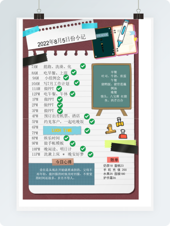 复古日常打卡手账日记