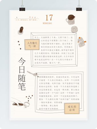 简约大方今日随笔手账日记