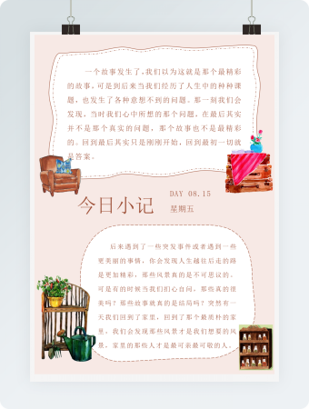 简约今日小记卡通手账日记