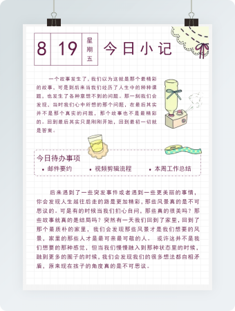 简约今日小记手账日记