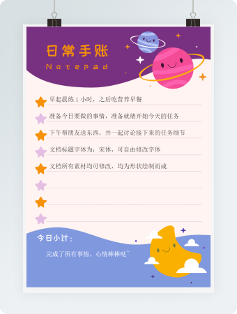 简约卡通每天任务手账日记