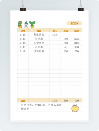 简约卡通日常花销手账日记