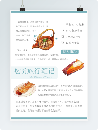 简约旅行手账日记