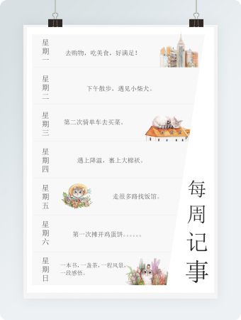 简约每周记录手账日记