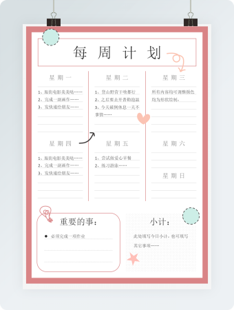 简约每周任务手账日记