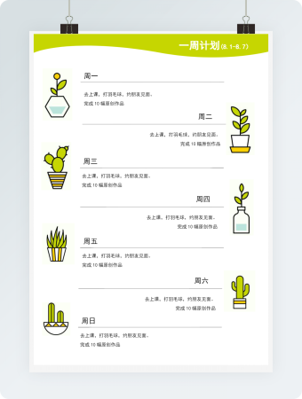 简约每周行程手账日记