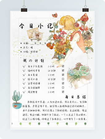 简约日常生活打卡手账日记