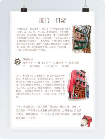 简约厦门一日游手账日记