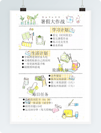 简约暑假任务手账日记