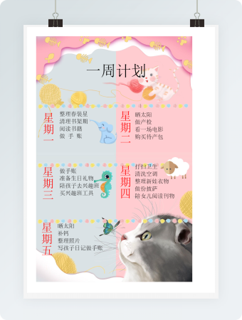 卡通动物一周计划手账日记