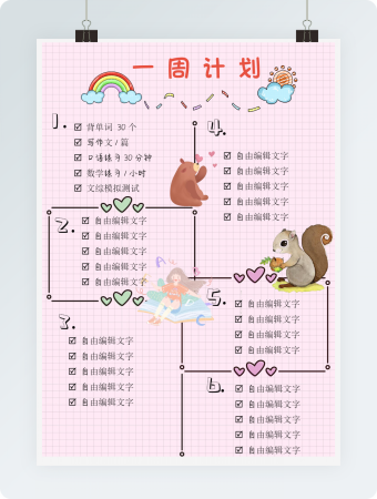 卡通粉红一周计划手账日记