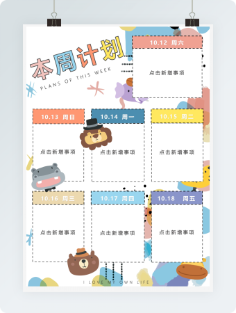 卡通风一周计划手账日记