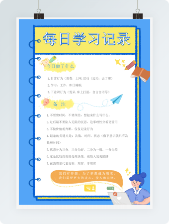 卡通每日学习记录手账日记