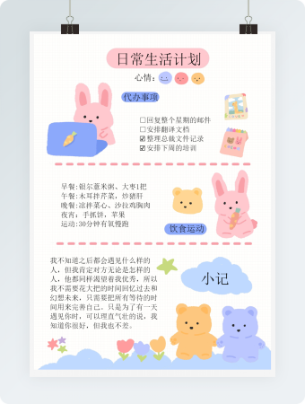 卡通日常安排手账日记