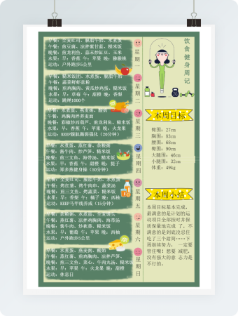 卡通一周健身手账日记