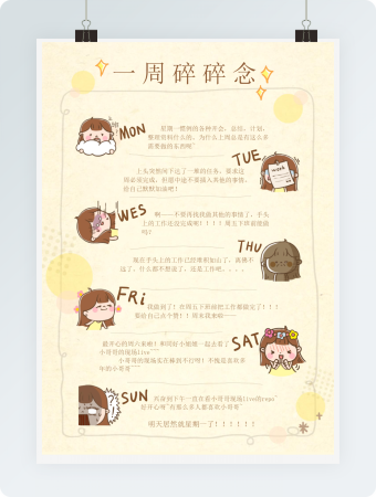 卡通一周总结手账日记